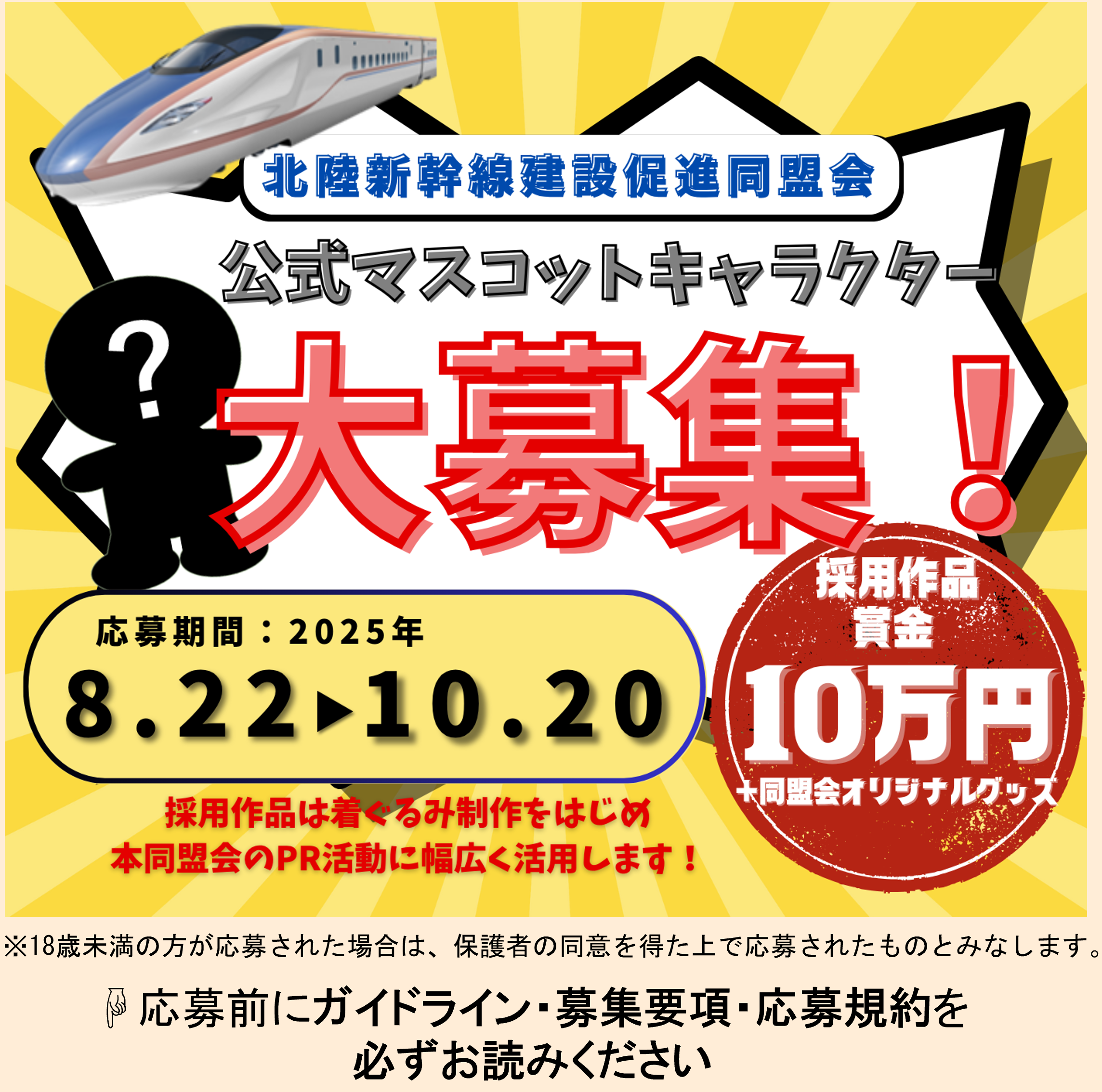 公式マスコットキャラクター大募集!