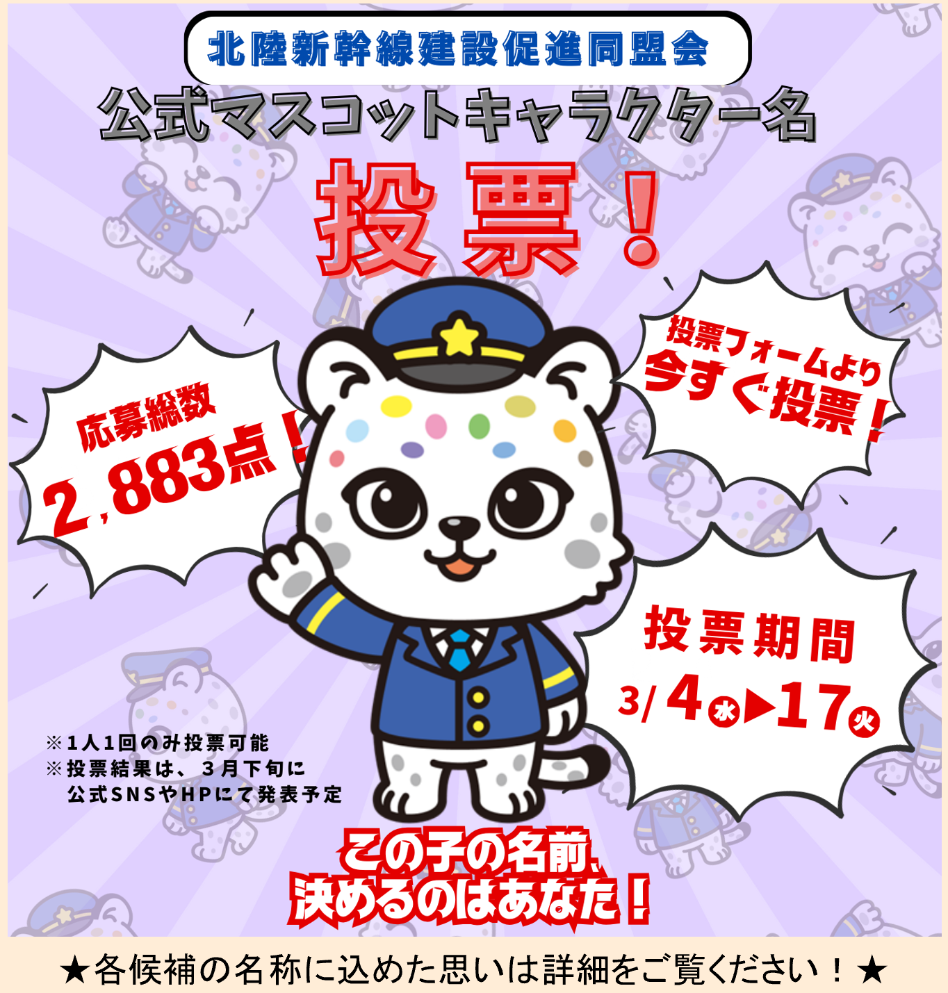 公式マスコットキャラクターデザインが決定しました!